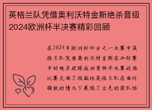 英格兰队凭借奥利沃特金斯绝杀晋级2024欧洲杯半决赛精彩回顾