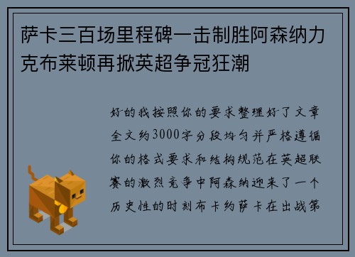 萨卡三百场里程碑一击制胜阿森纳力克布莱顿再掀英超争冠狂潮 萨卡三百场里程碑一击制胜阿森纳力克布莱顿再掀英超争冠狂潮