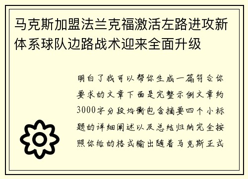 马克斯加盟法兰克福激活左路进攻新体系球队边路战术迎来全面升级 马克斯加盟法兰克福激活左路进攻新体系球队边路战术迎来全面升级