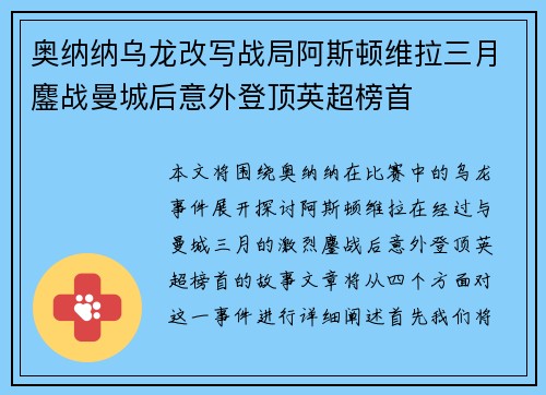 奥纳纳乌龙改写战局阿斯顿维拉三月鏖战曼城后意外登顶英超榜首