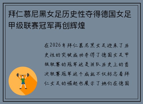 拜仁慕尼黑女足历史性夺得德国女足甲级联赛冠军再创辉煌 拜仁慕尼黑女足历史性夺得德国女足甲级联赛冠军再创辉煌