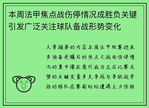 本周法甲焦点战伤停情况成胜负关键引发广泛关注球队备战形势变化