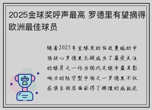 2025金球奖呼声最高 罗德里有望摘得欧洲最佳球员