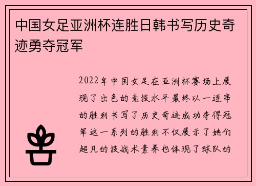 中国女足亚洲杯连胜日韩书写历史奇迹勇夺冠军