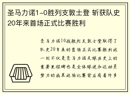 圣马力诺1-0胜列支敦士登 斩获队史20年来首场正式比赛胜利