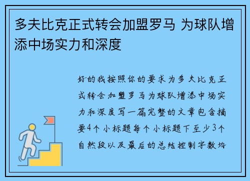 多夫比克正式转会加盟罗马 为球队增添中场实力和深度 多夫比克正式转会加盟罗马 为球队增添中场实力和深度
