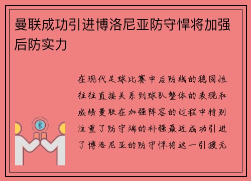 曼联成功引进博洛尼亚防守悍将加强后防实力