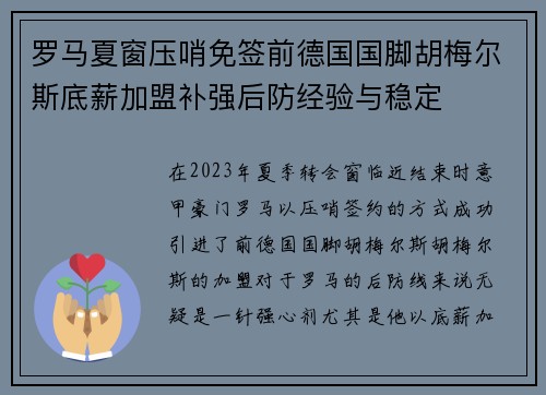 罗马夏窗压哨免签前德国国脚胡梅尔斯底薪加盟补强后防经验与稳定
