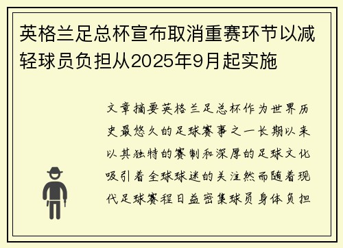 英格兰足总杯宣布取消重赛环节以减轻球员负担从2025年9月起实施